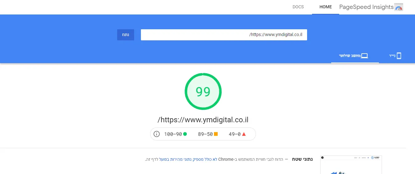 מדריך שיפור מהירות אתר אינטרנט והצגת נתוני המהירות שלנו