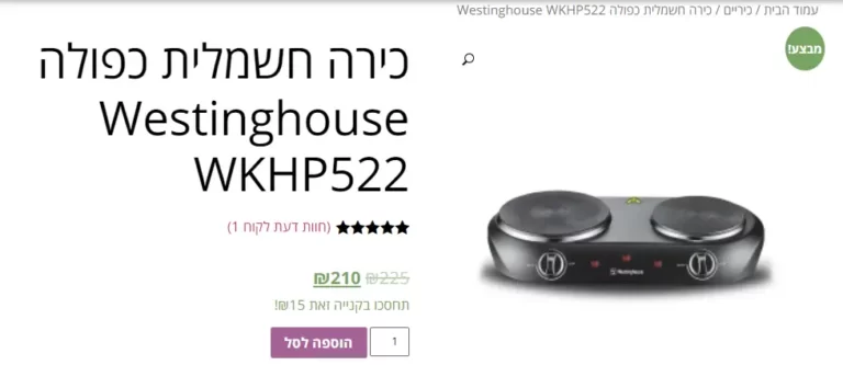 הצגת סכום חיסכון קבוע במוצר מבצע בווקומרס