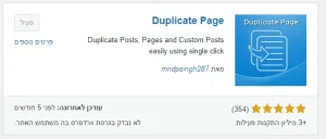 איך משכפלים עמוד/פוסט באלמנטור - וורדפרס