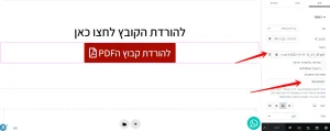 הוספת פקודת download לכפתור באלמנטור - שלב שני