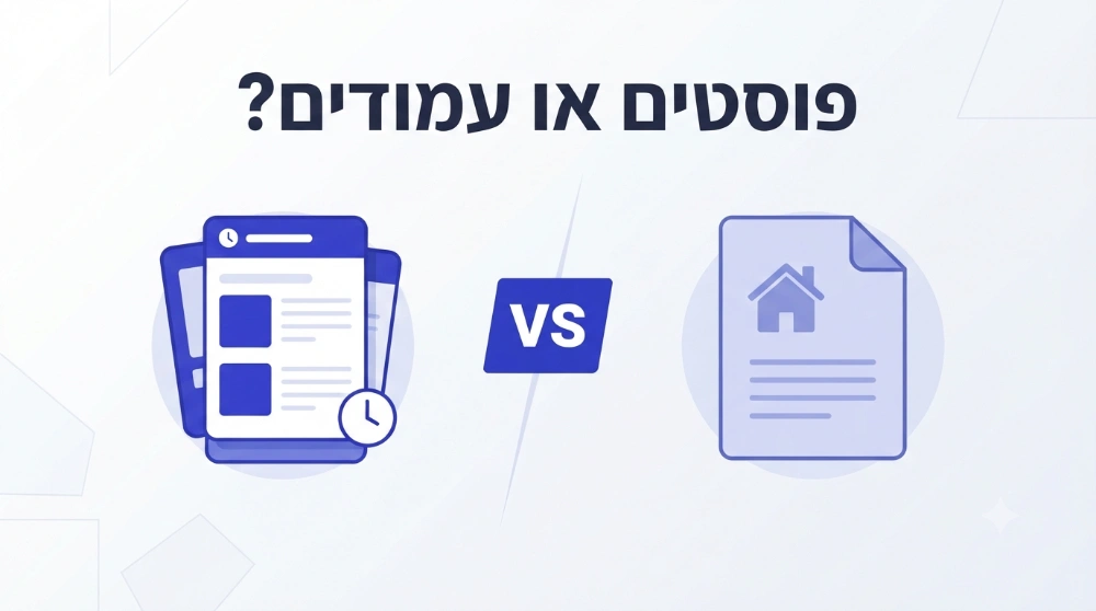 פוסטים ועמודים בוורדפרס מה ההבדל