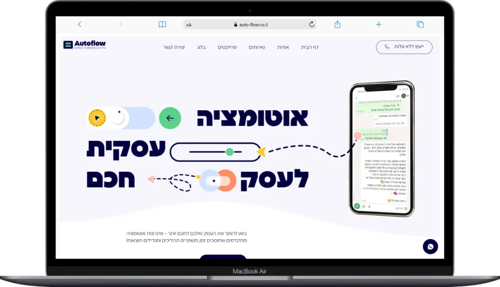 Autoflow אוטומציות