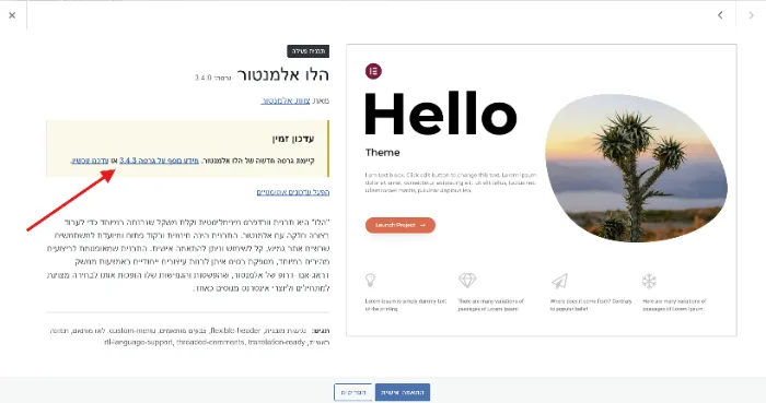 עדכון תבנית בוורדפרס