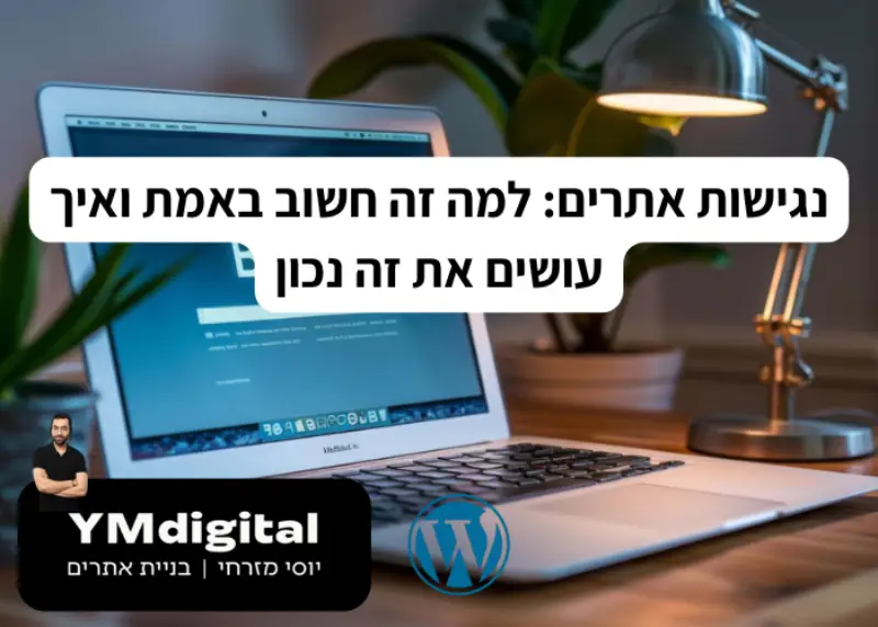 נגישות אתרים למה זה חשוב באמת ואיך עושים את זה נכון