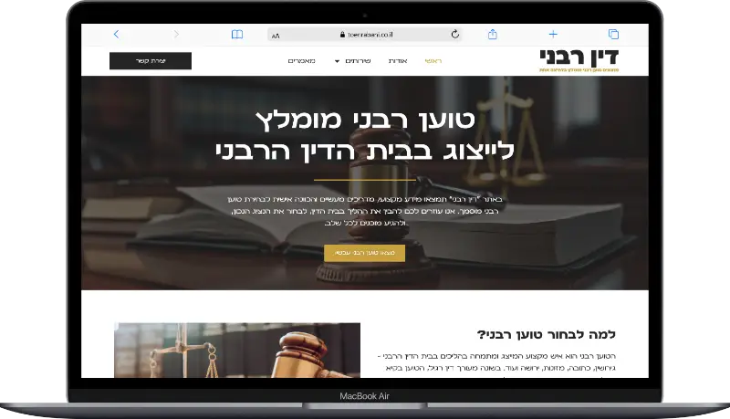 דין רבני — פורטל מידע
