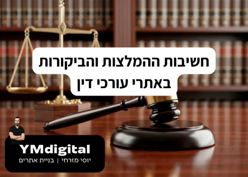 המלצות באתר עורך דין