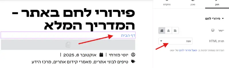הגדרת פירורי לחם באלמנטור