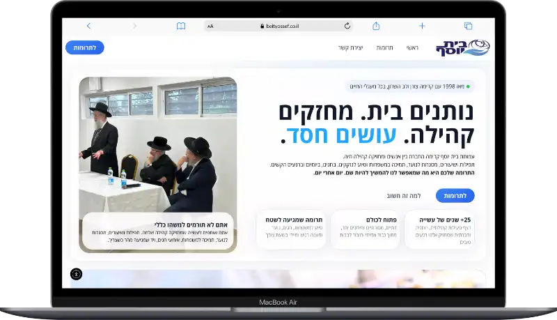 בית יוסף קדימה – עמותת חסד וקהילה
