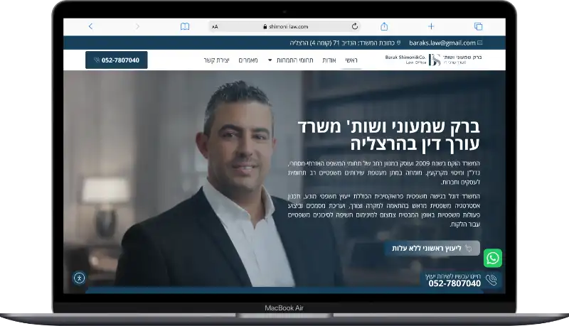 ברק שמעוני משרד עורך דין