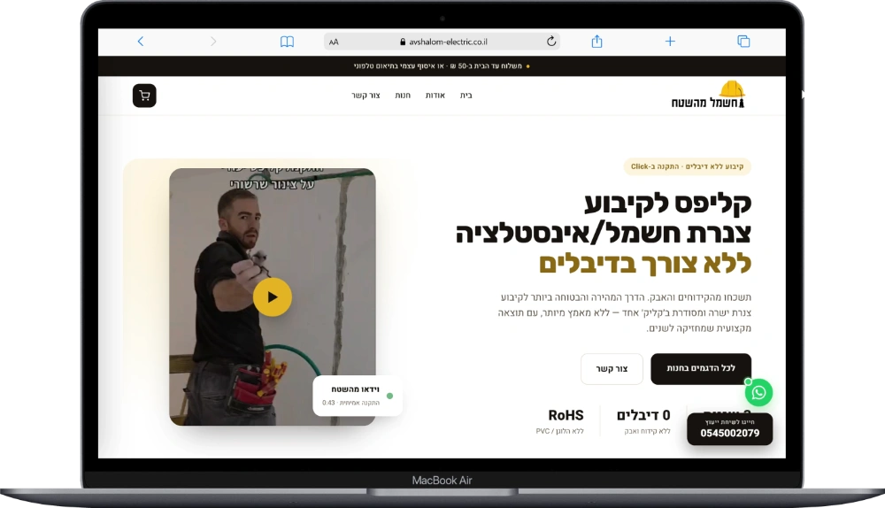 אתר מכירות – חשמל מהשטח