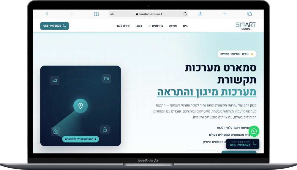 בניית אתר לסמארט מערכות תקשורת