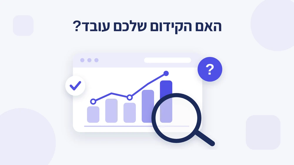 איך יודעים אם קידום אתרים עובד?